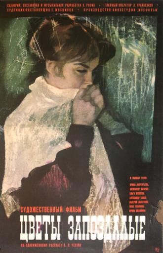 Цветы запоздалые (фильм 1970)