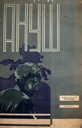 Ануш (фильм 1931)