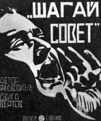 Шагай, Совет! (фильм 1926)