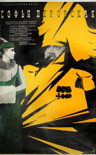Софья Перовская (фильм 1968)