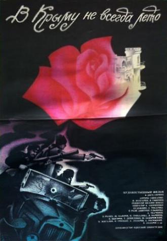 В Крыму не всегда лето (фильм 1987)