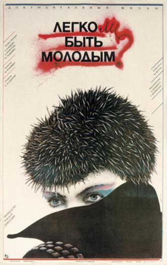 Легко ли быть молодым? (фильм 1986)