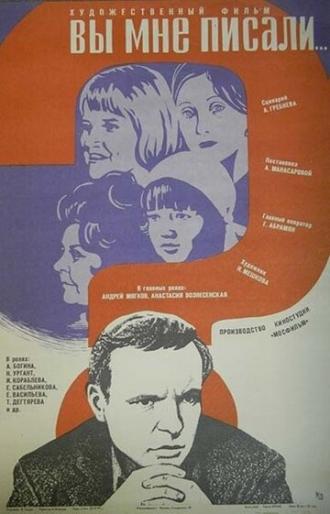 Вы мне писали... (фильм 1977)