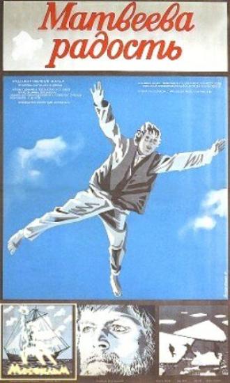 Матвеева радость (фильм 1985)