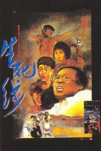 Остров (фильм 1985)