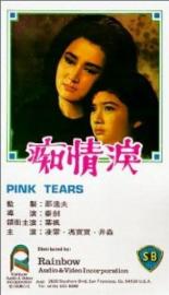 Chi qing lei 1965