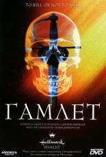 Гамлет 2000