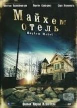 Майхем Отель 2001