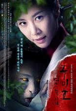 Проклятие: Месть кумихо (2010)