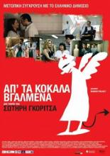 Добро пожаловать на Собор всех святых (2011)