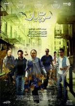 Sout-e payan (2011)