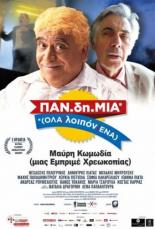PAN.di.MIA (2014)