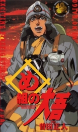 Megumi no Daigo (2000)