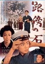Камень на обочине (1964)