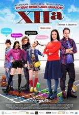 12 A (2017)