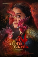 Prathi Poovankozhi (2019)
