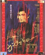 Унтамагиру (1989)