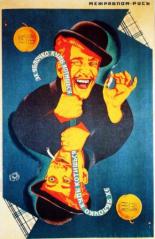 Эх, яблочко! 1926