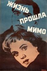 Жизнь прошла мимо (1958)