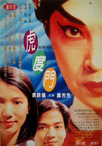 Выход на сцену (фильм 1996)
