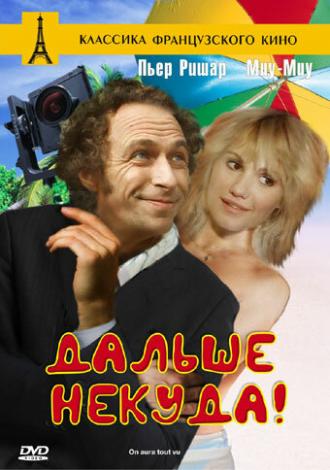 Дальше некуда! (фильм 1976)