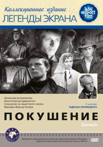 Покушение (фильм 1958)