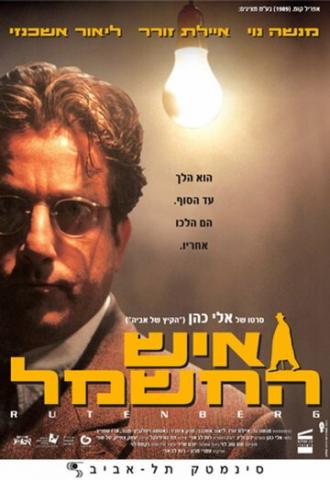 Электрический человек (фильм 2003)