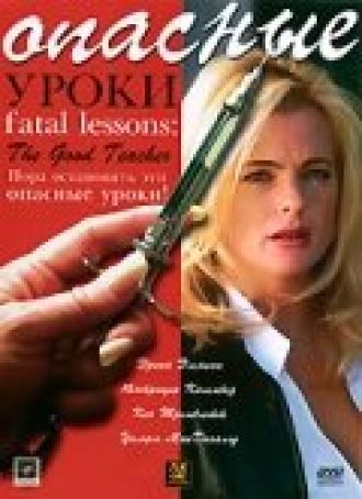 Опасные уроки (фильм 2004)