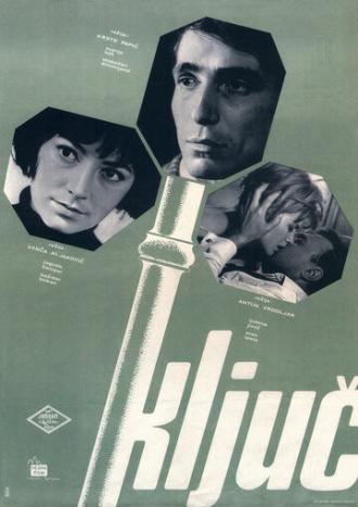Ключ (фильм 1964)