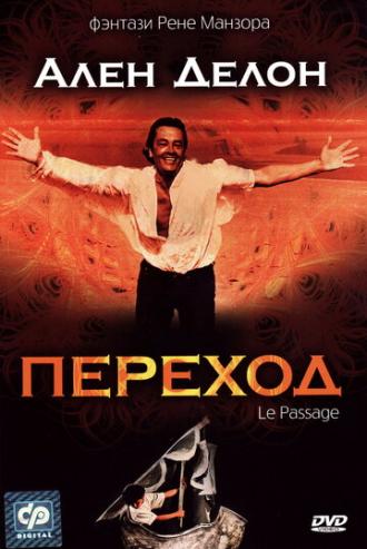 Переход (фильм 1986)