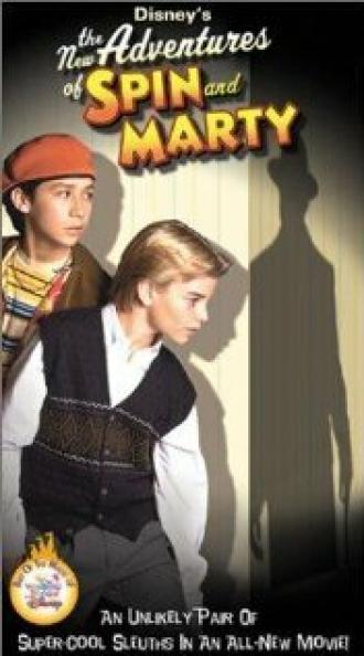 Спин и Марти идут по следу (фильм 2000)