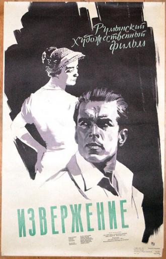 Извержение (фильм 1957)