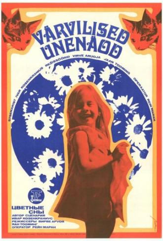 Цветные сны (фильм 1975)