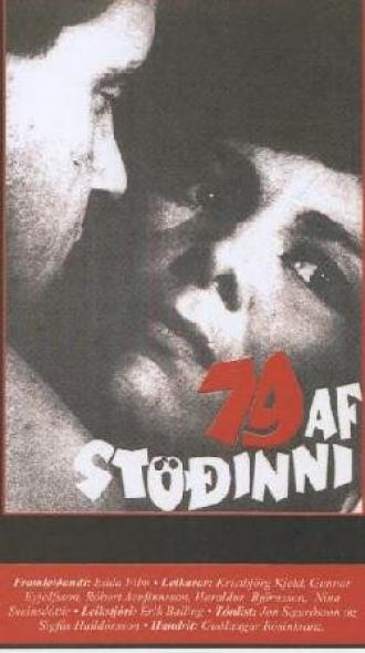 79-я станция (фильм 1962)