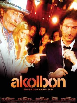 На фига (фильм 2005)