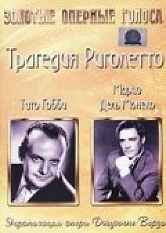 Трагедия Риголетто (фильм 1956)