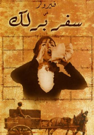 Safar barlek (фильм 1966)