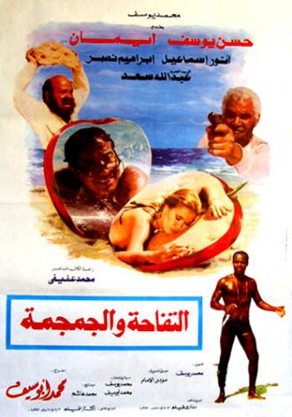 Яблоко и череп (фильм 1986)
