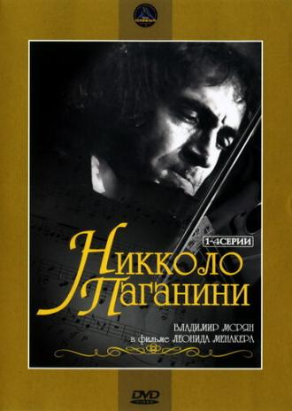 Никколо Паганини (сериал 1982)
