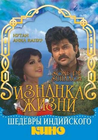 Изнанка жизни (фильм 1988)