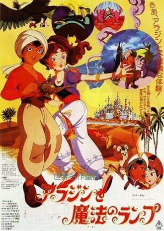 Волшебная лампа Аладдина (фильм 1982)