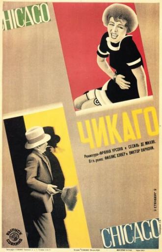Чикаго (фильм 1927)
