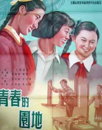 Весенний сад (фильм 1956)