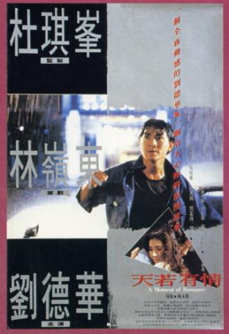 Моменты любви (фильм 1990)