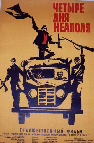Четыре дня Неаполя (фильм 1962)
