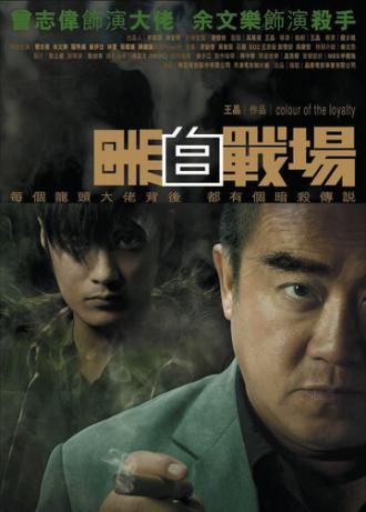 Цвет верности (фильм 2005)