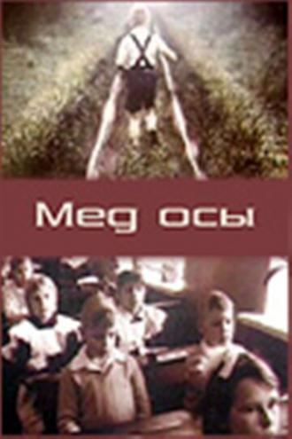 Мед осы (фильм 1991)