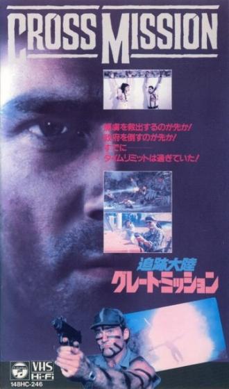 Fuoco incrociato (фильм 1988)