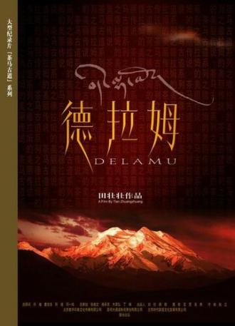 Дэламу (фильм 2004)