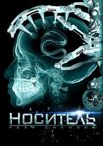 Носитель (фильм 2009)
